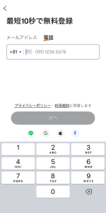 Moomoo証券 ステップ2 アカウント登録