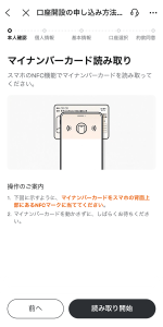 Moomoo証券 ステップ4 マイナンバーカード読み取り